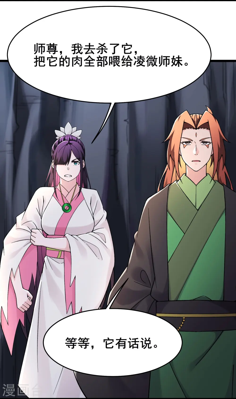 徒弟都是女魔头漫画,第184话 上古功法2图