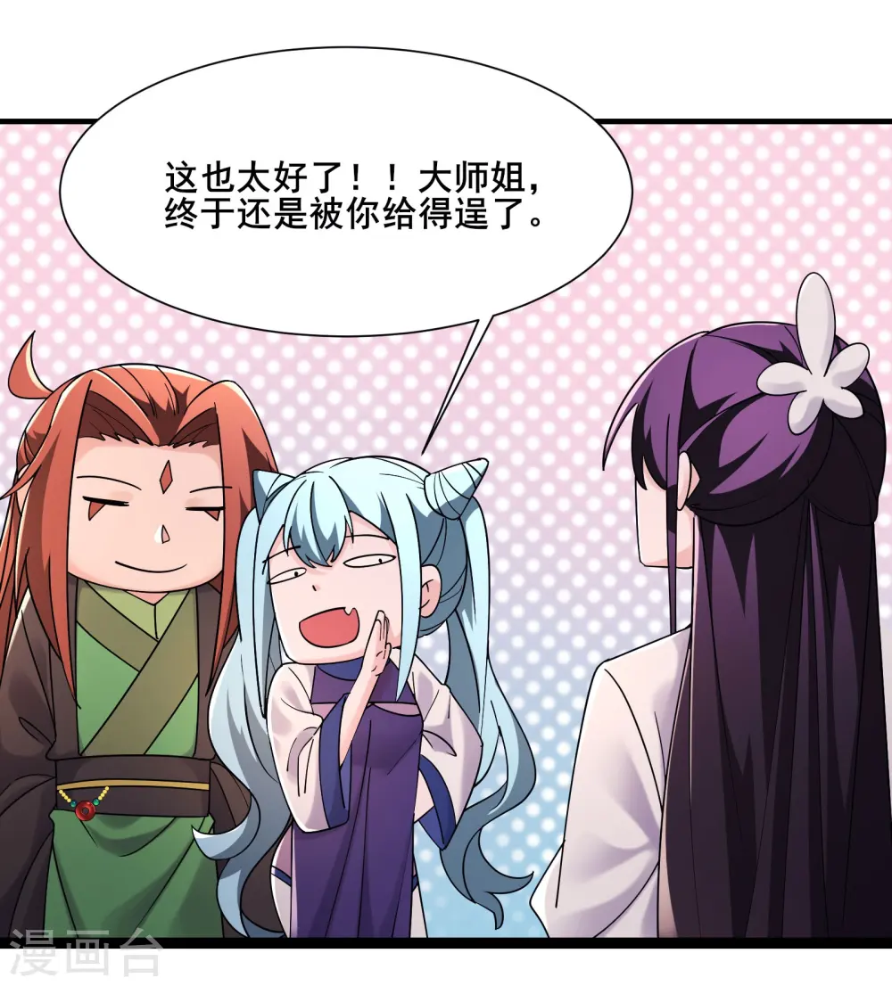 徒弟都是女魔头漫画,第196话 更大的惊喜？1图