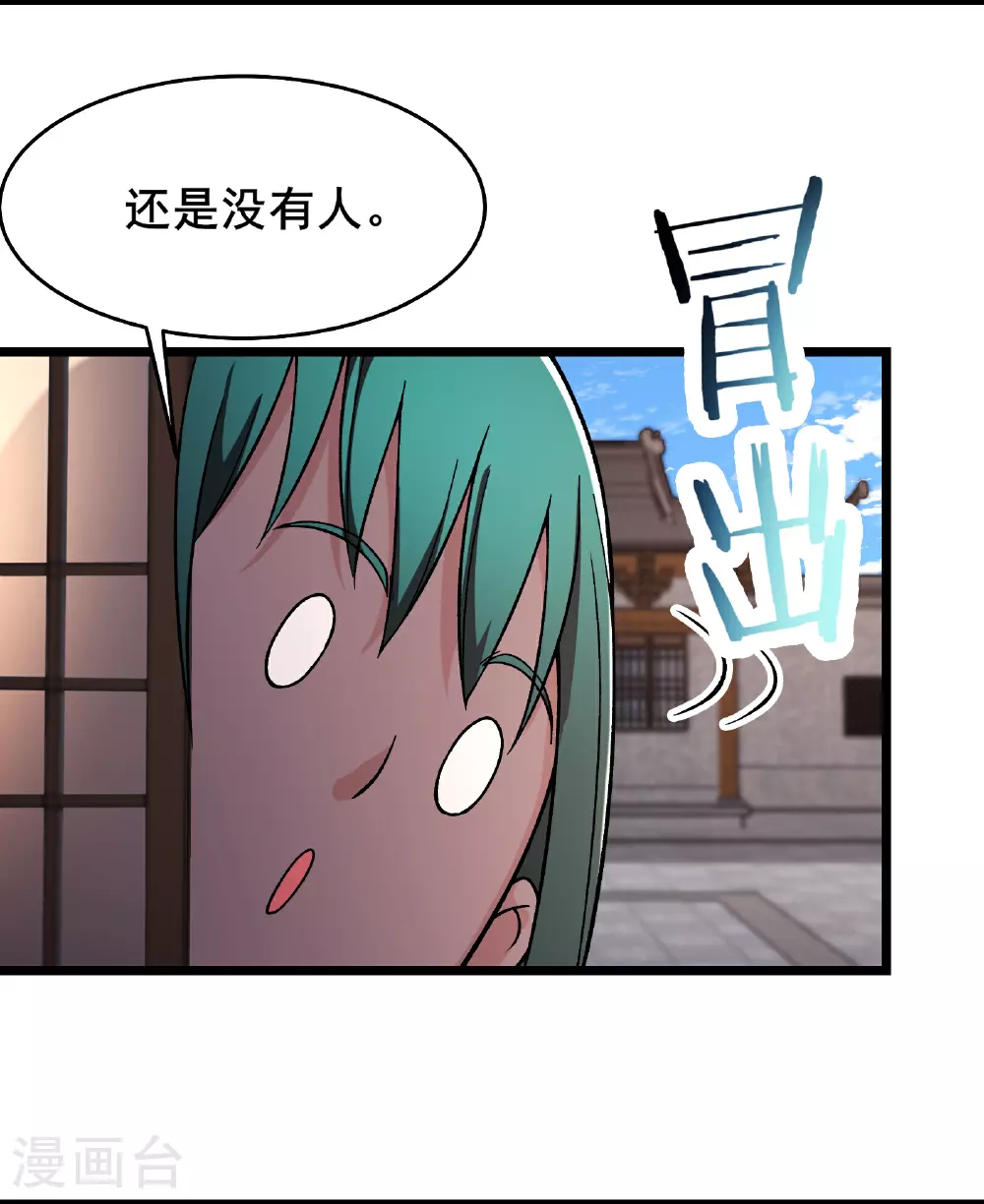徒弟都是女魔头漫画,第242话 付初消失2图