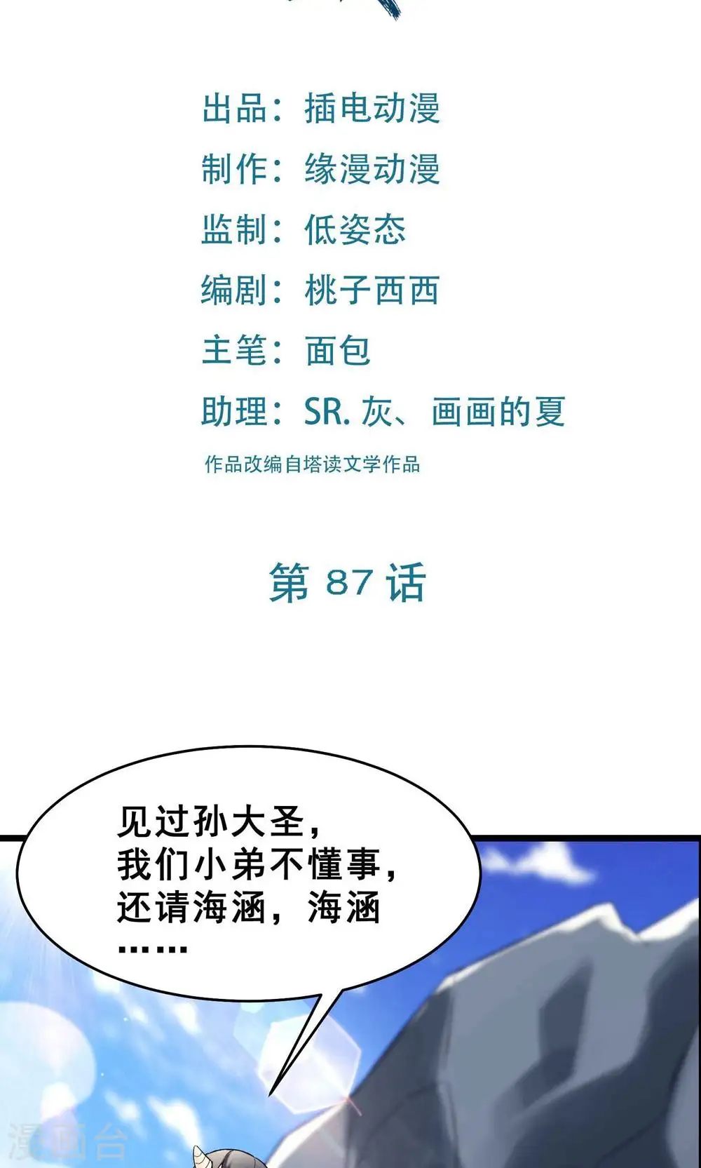 徒弟都是女魔头漫画,第87话 夜魔教2图