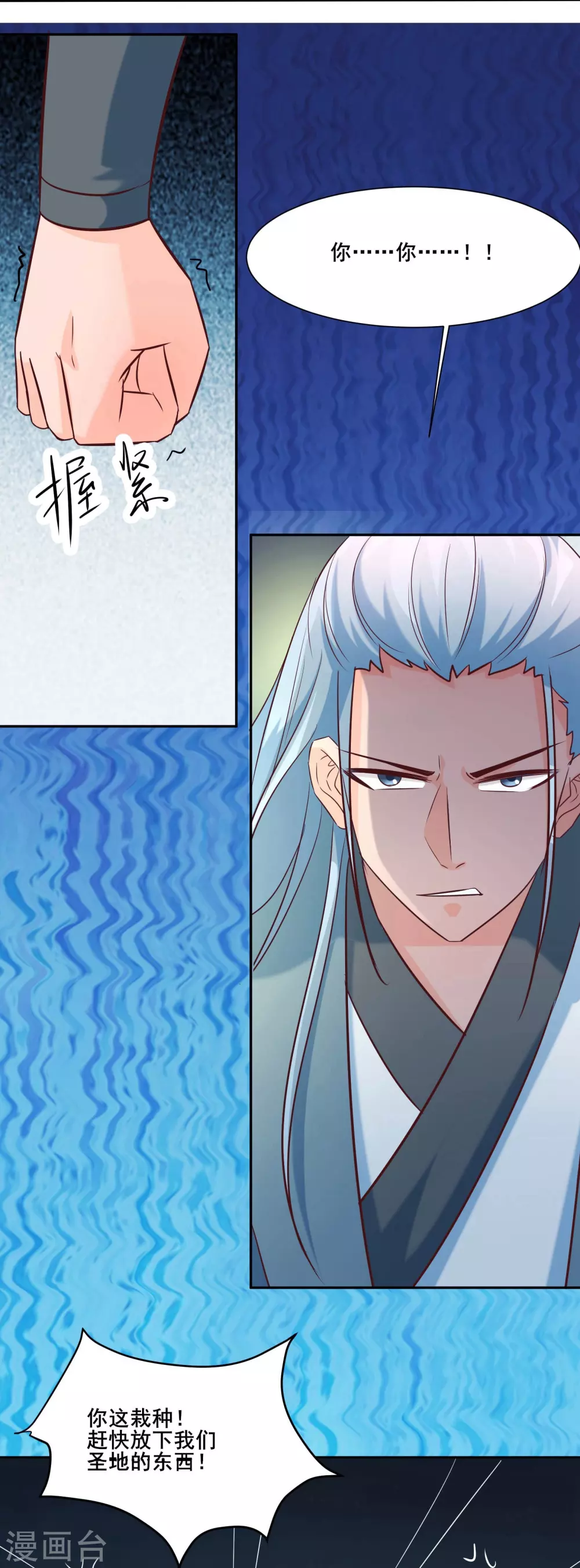 徒弟都是女魔头漫画,第29话 一分钟，不想死就离开2图