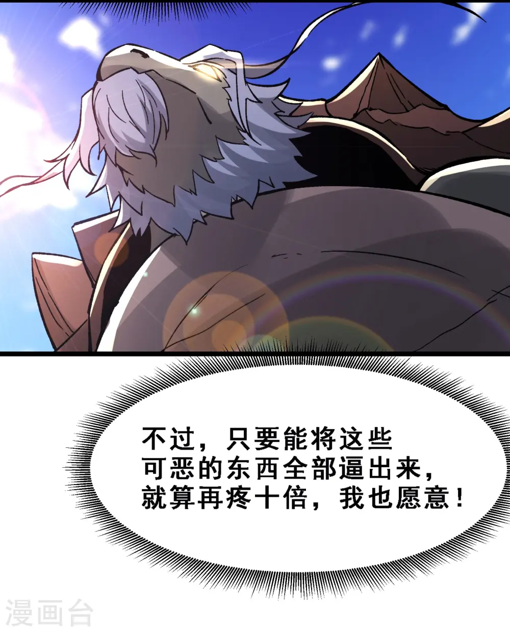 徒弟都是女魔头漫画,第64话 昊天祖龟！2图