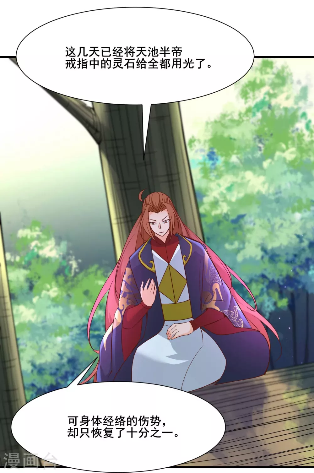 徒弟都是女魔头漫画,第31话 尽全力，离开空间乱流2图