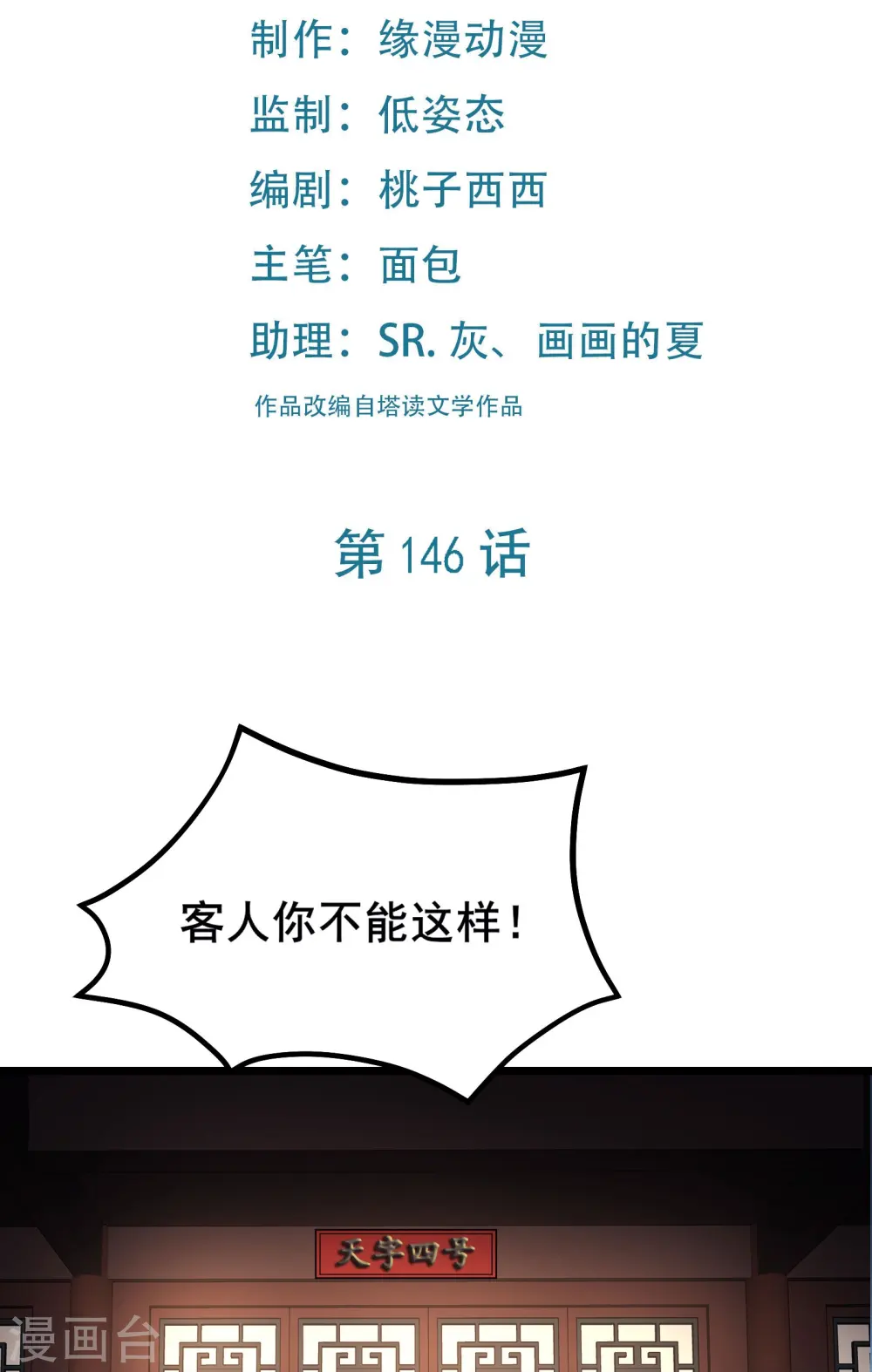 徒弟都是女魔头漫画,第146话 天骄阁2图