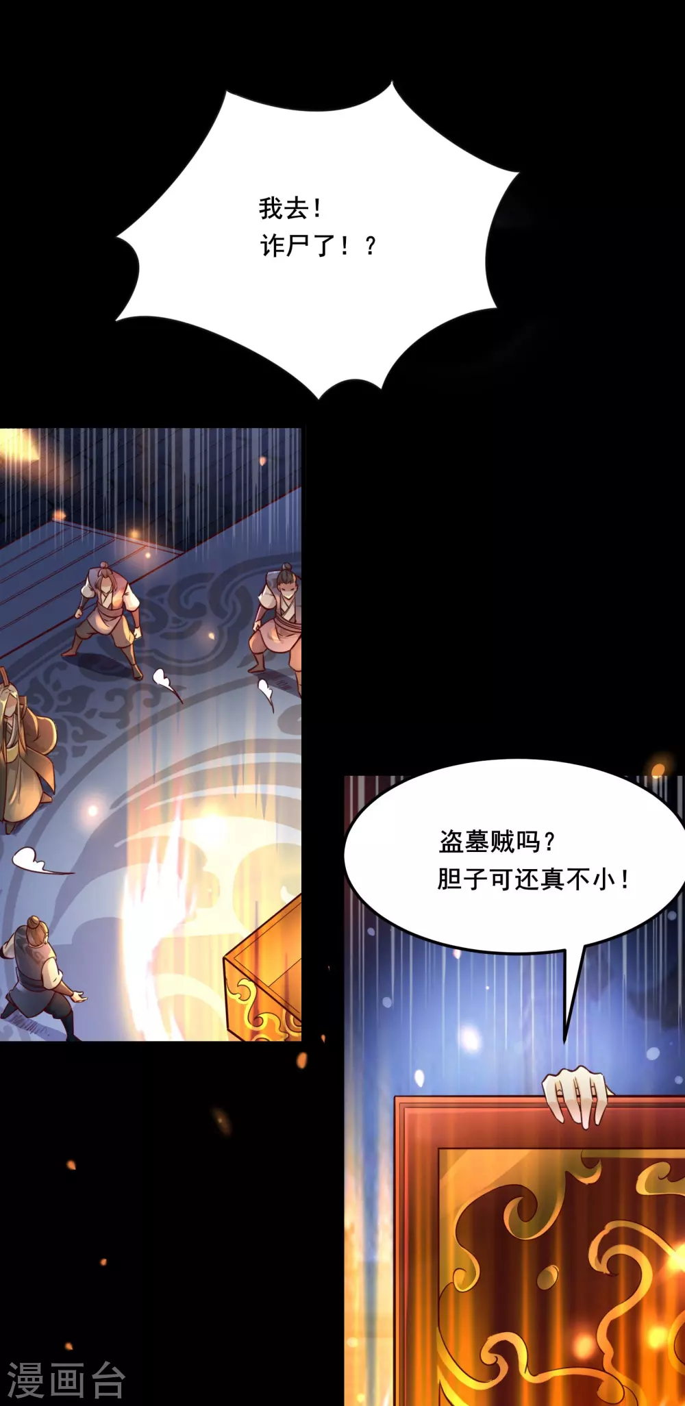 徒弟都是女魔头漫画,第2话 嫌命长，活得不耐烦了？1图