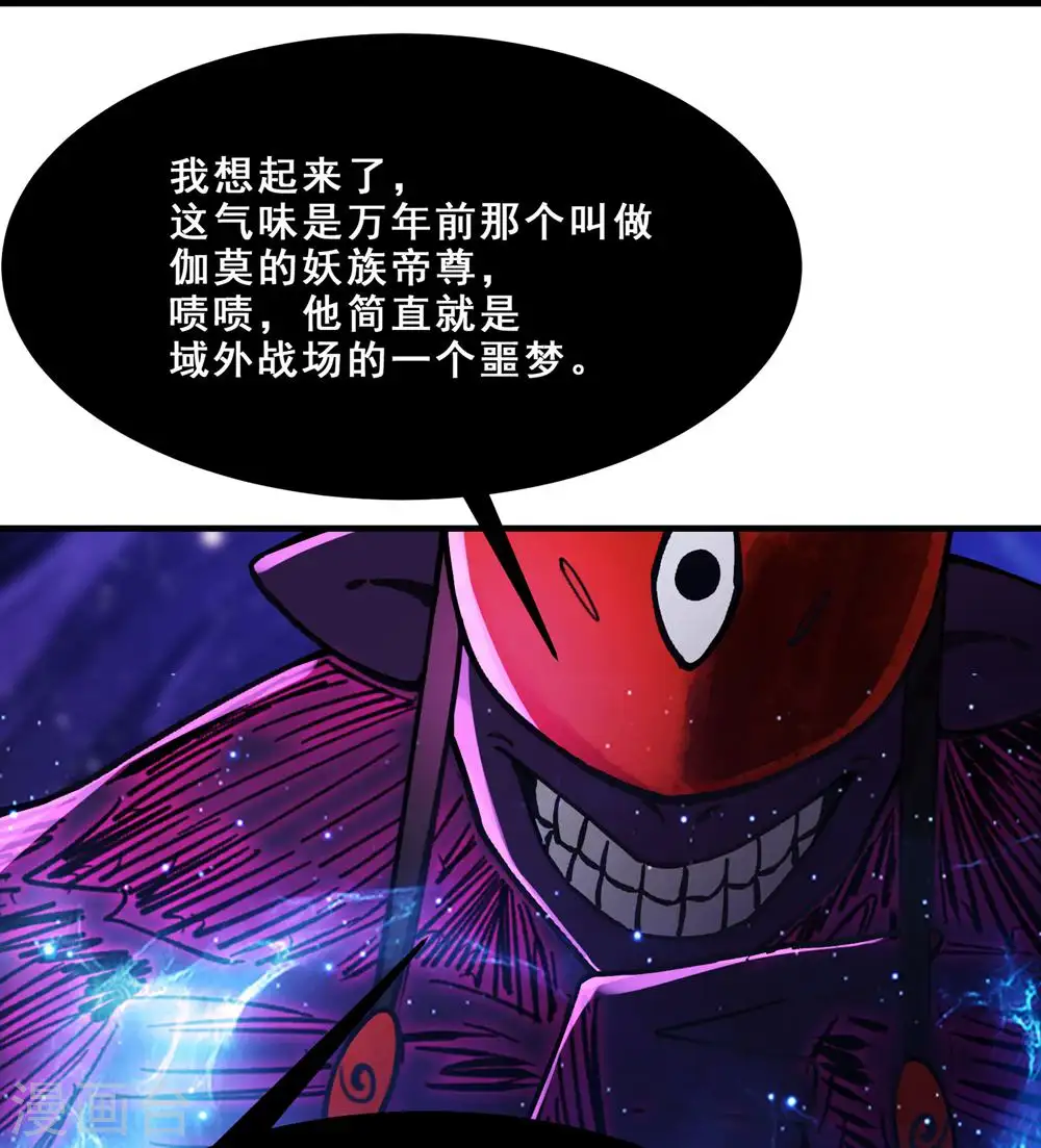 徒弟都是女魔头漫画,第108话 帝尊vs半帝1图