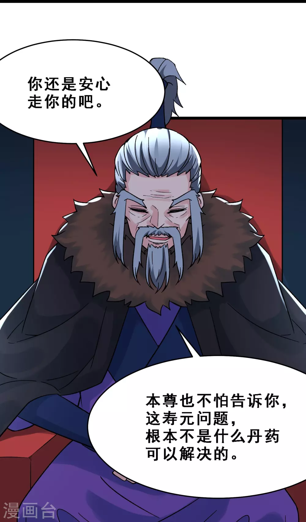 徒弟都是女魔头漫画,第63话 我能帮你去掉魔性！1图
