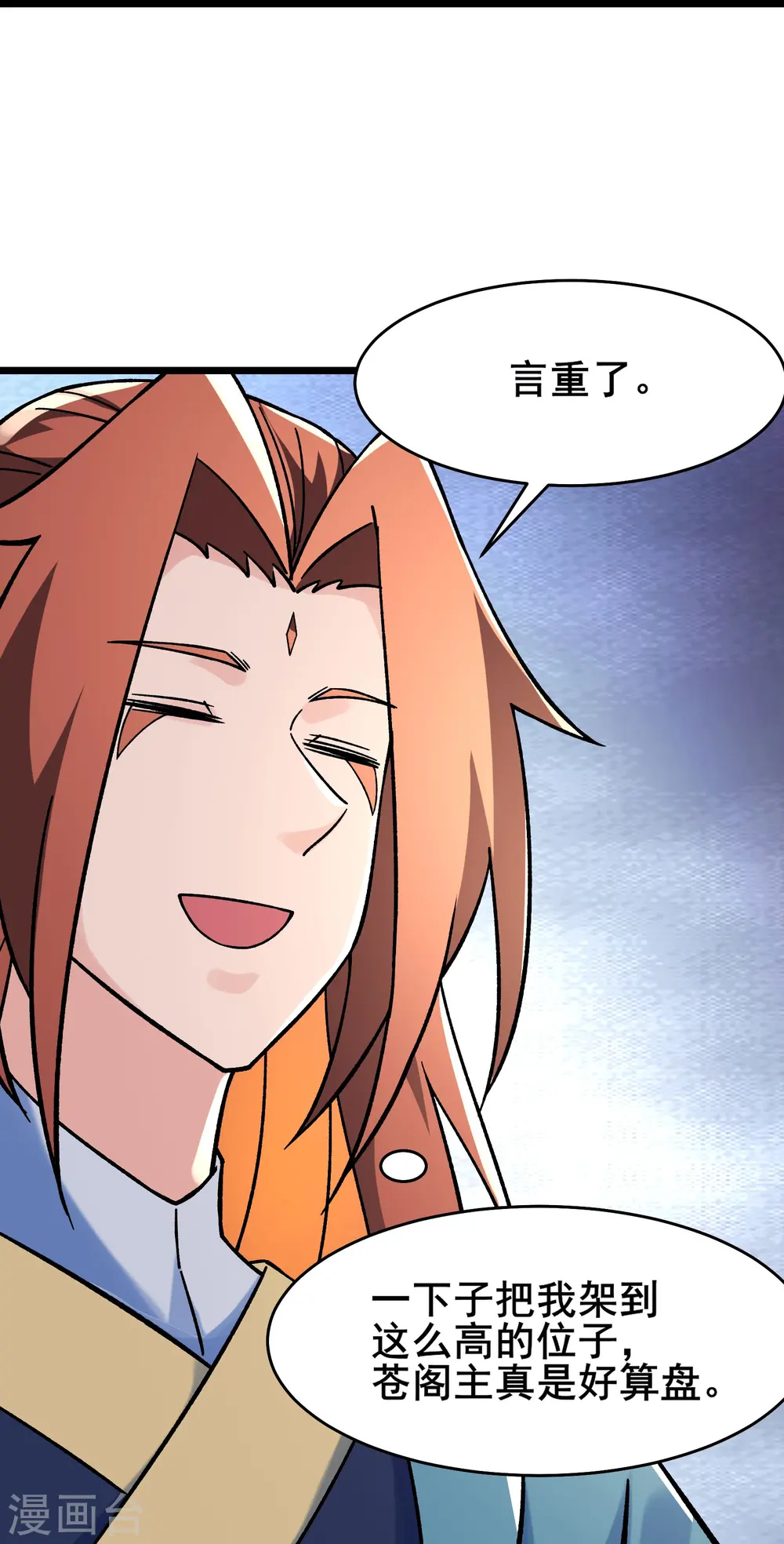 徒弟都是女魔头漫画,第141话 冠军奖励1图