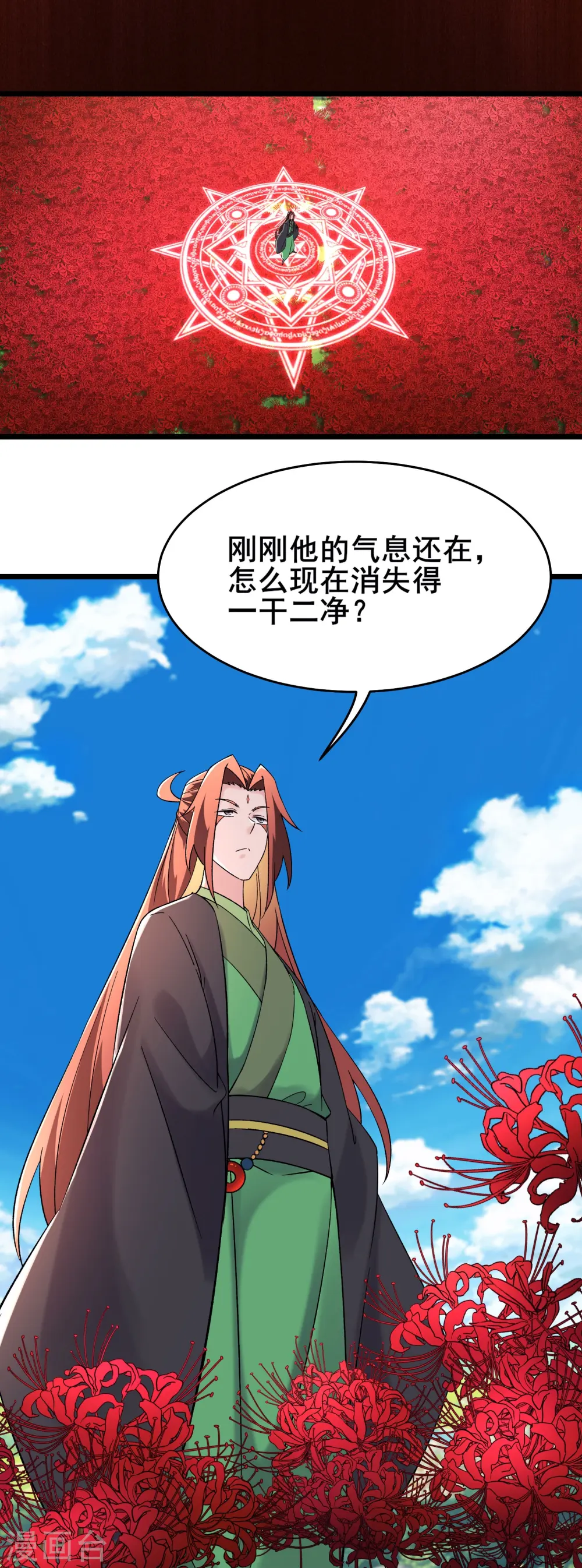 徒弟都是女魔头漫画,第175话 糟了！是陷阱！1图