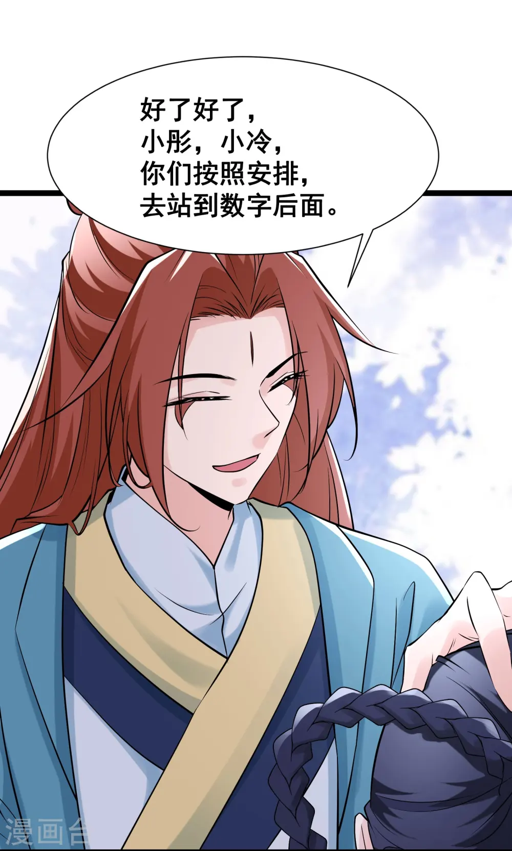 徒弟都是女魔头漫画,第79话 受罚！2图