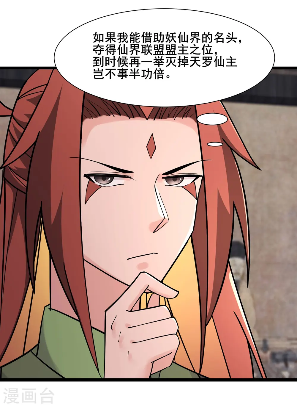徒弟都是女魔头漫画,第199话 鹬蚌相争，渔翁得利2图