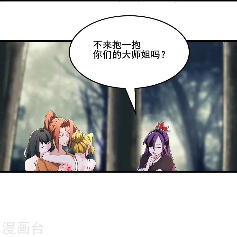 徒弟都是女魔头漫画,第163话 我可以帮你暖床2图