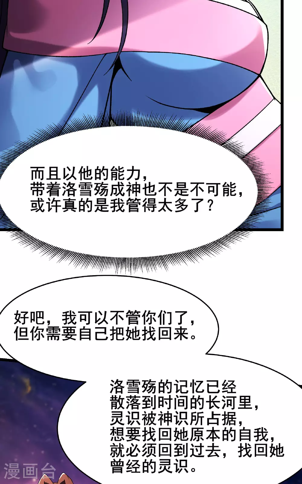 徒弟都是女魔头漫画,第228话 穿越成小时候了2图