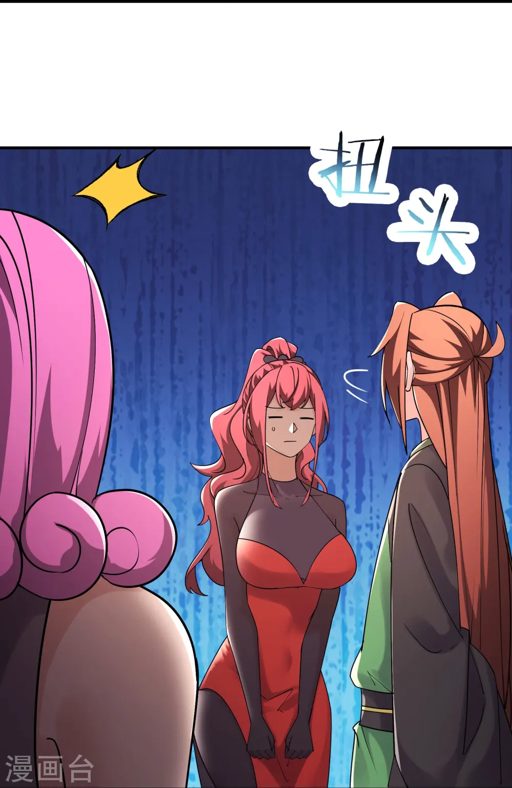 徒弟都是女魔头漫画,第194话 大水冲了龙王庙2图