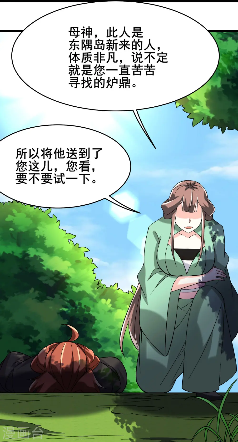 徒弟都是女魔头漫画,第187话 被强迫双修2图