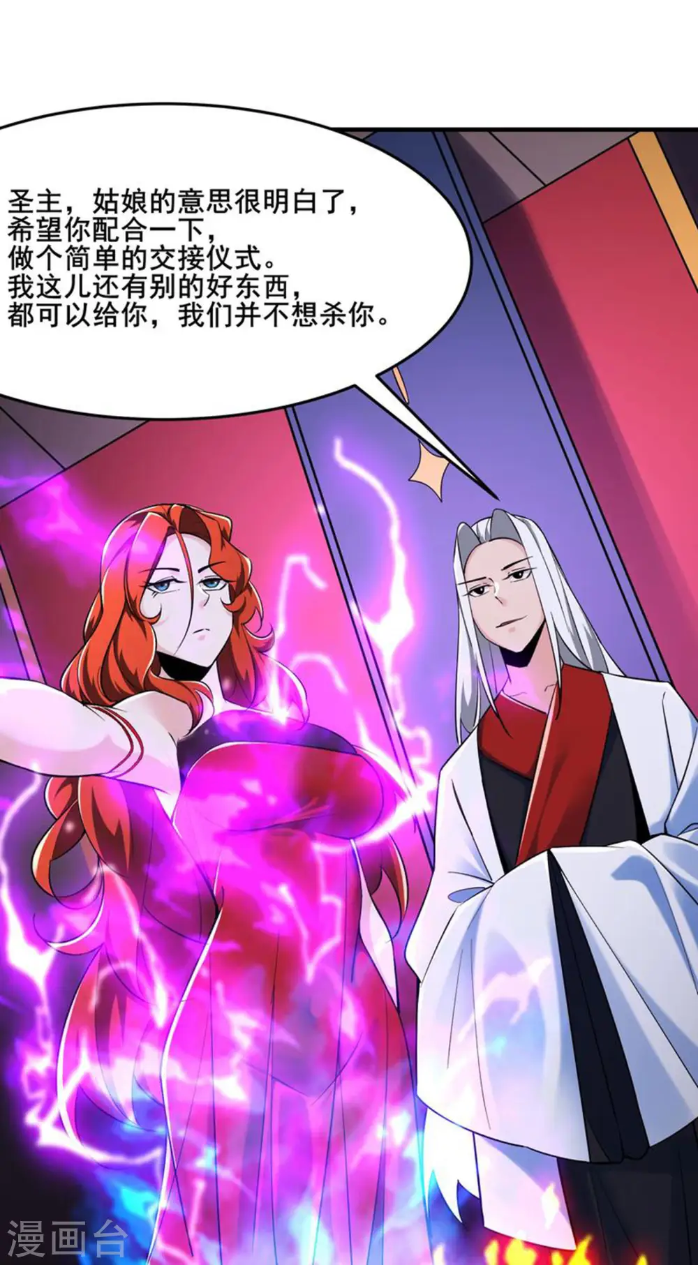 徒弟都是女魔头漫画,第124话 新任圣主愁天烈1图