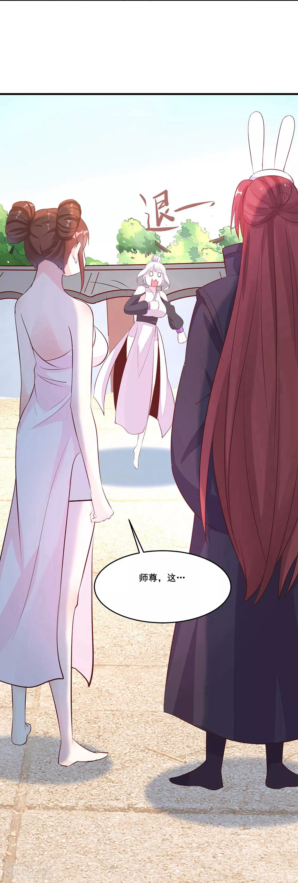 徒弟都是女魔头漫画,第16话 太白！为师，来晚了！1图