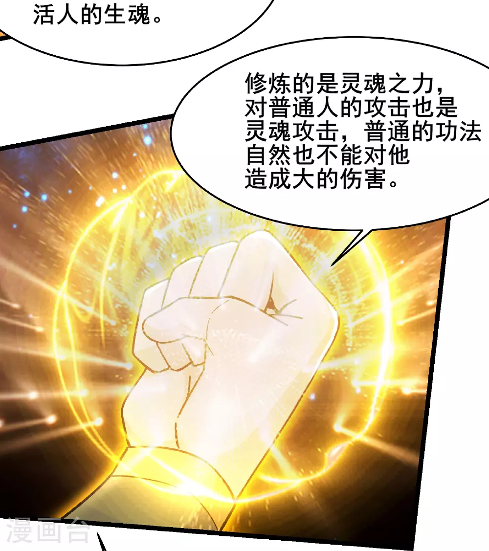 徒弟都是女魔头漫画,第259话 徒儿1图