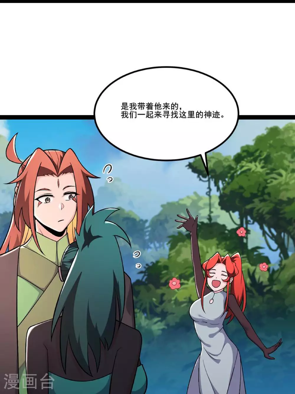 徒弟都是女魔头漫画,第237话 你该叫我一声师娘2图