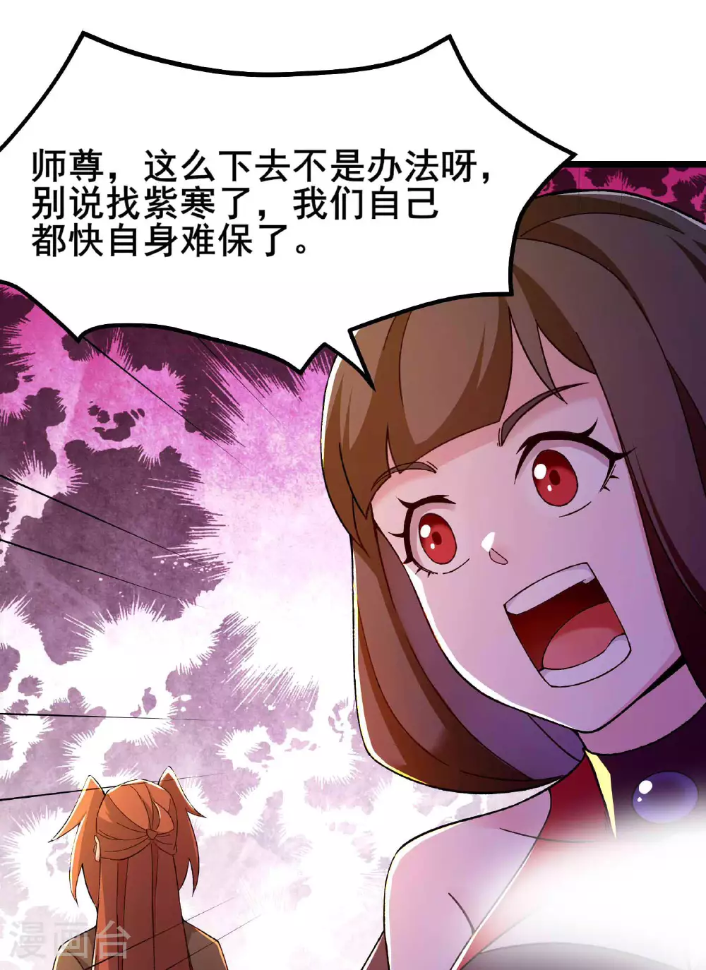 徒弟都是女魔头漫画全集免费阅读漫画,第213话 长生秘境第一关1图