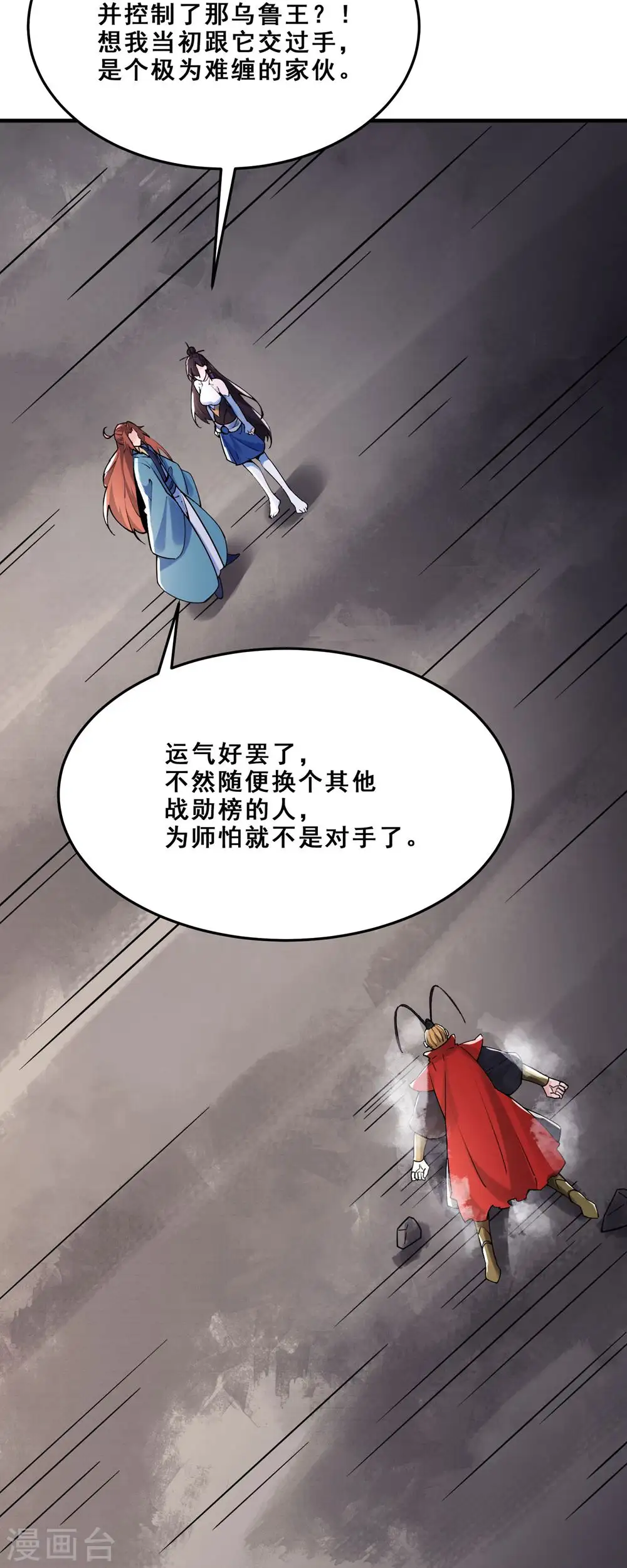 徒弟都是女魔头漫画,第108话 帝尊vs半帝1图