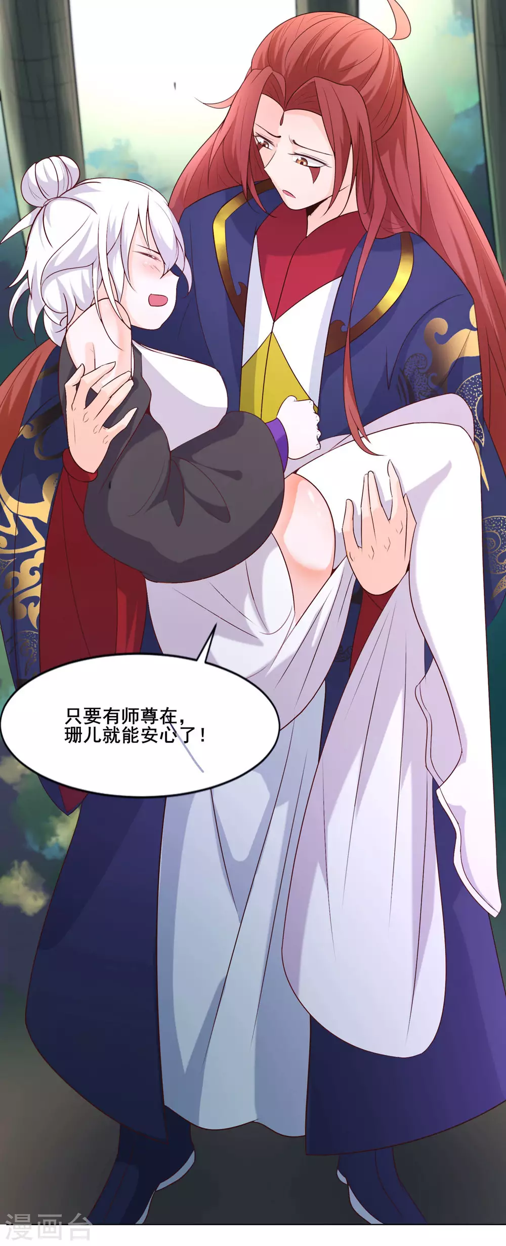 徒弟都是女魔头漫画,第27话 是你欺负了我家丫头？2图