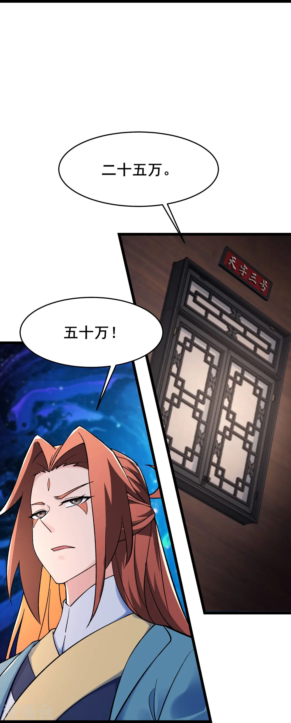 徒弟都是女魔头漫画,第143话 拍卖大会2图