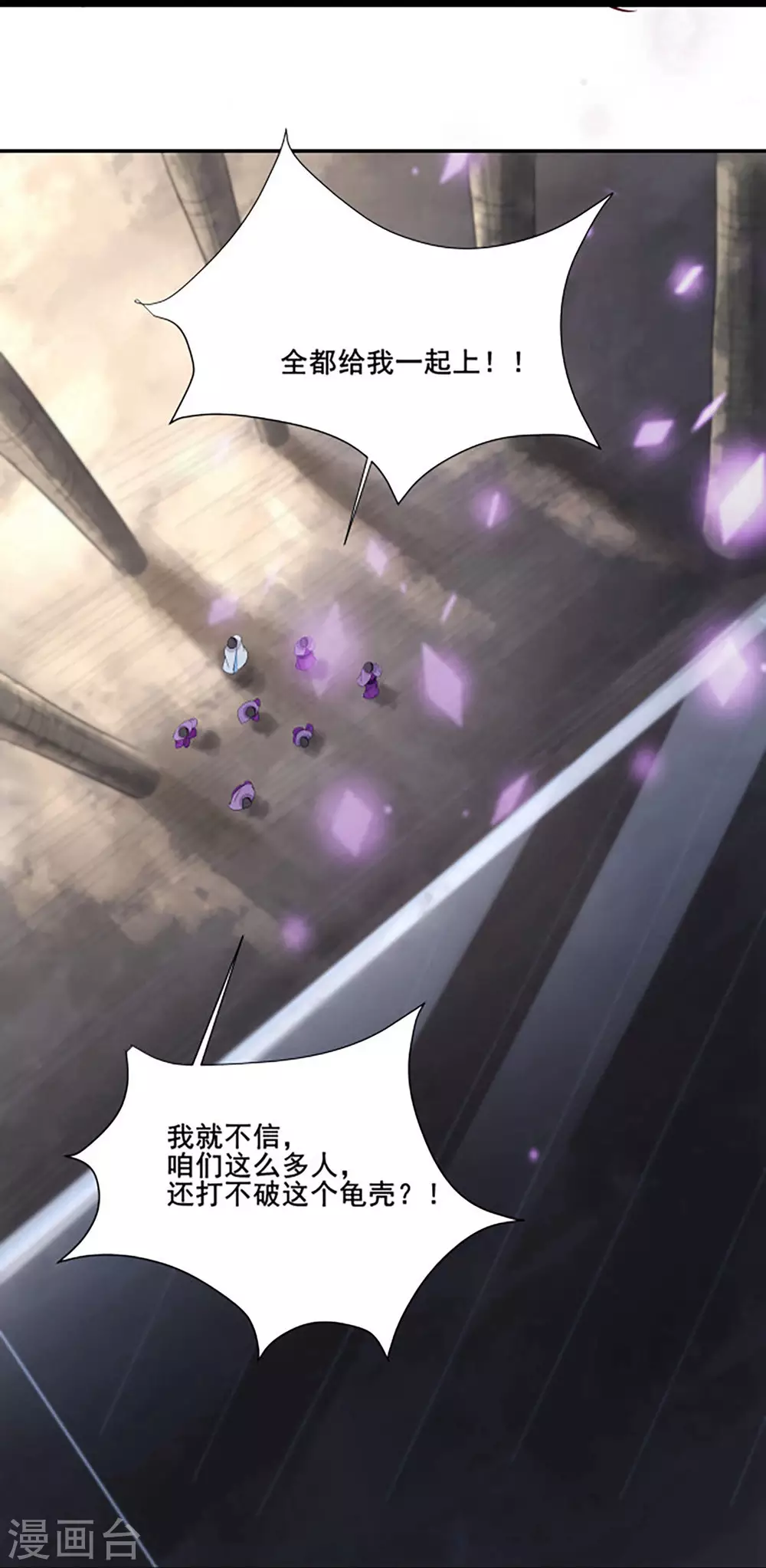 徒弟都是女魔头漫画,第28话 灭神魂！1图