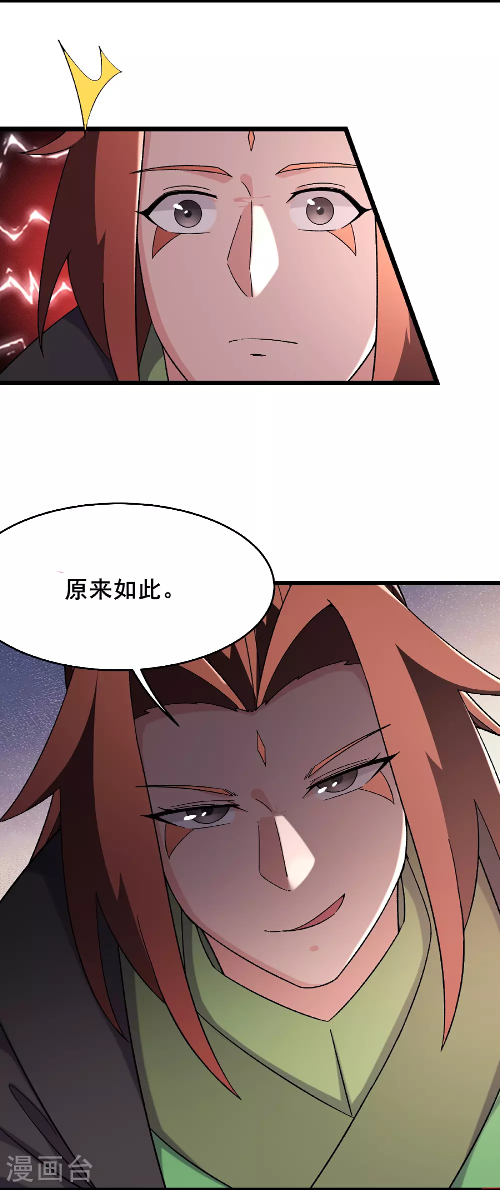 徒弟都是女魔头漫画,第253话 师徒重聚1图