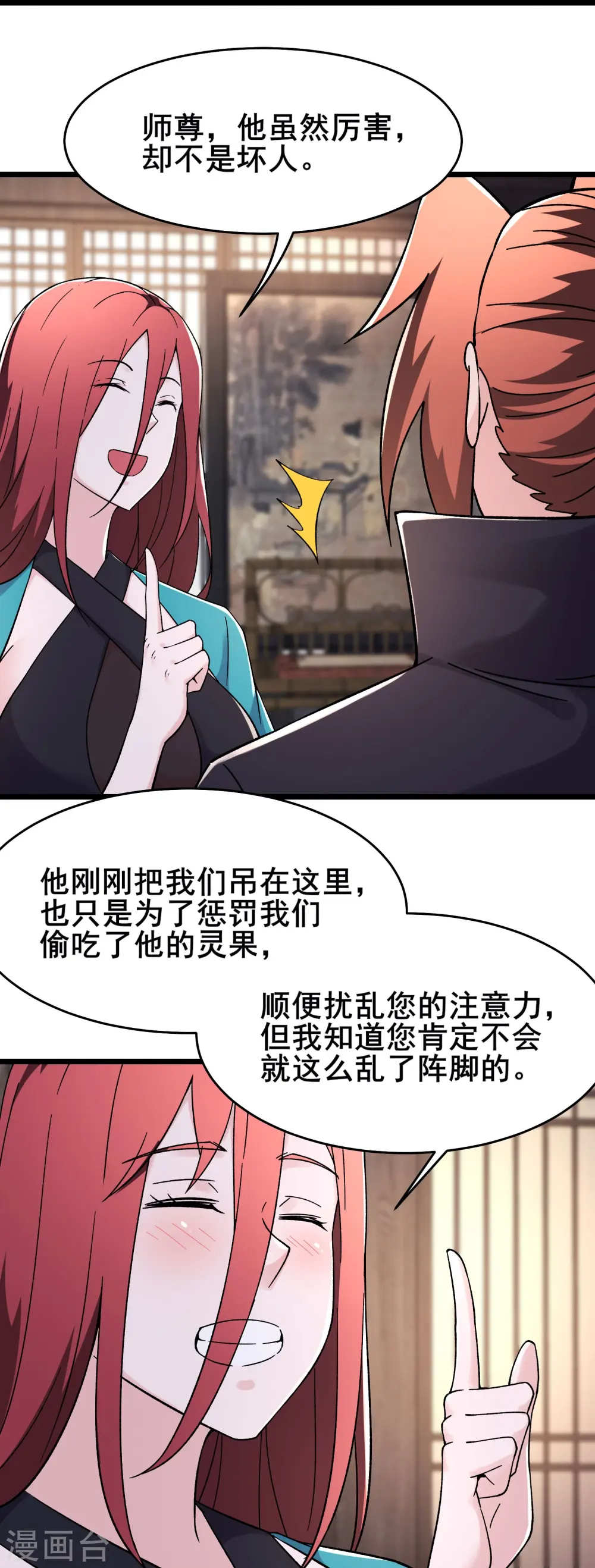 徒弟都是女魔头漫画,第170话 极北之境八个徒儿1图