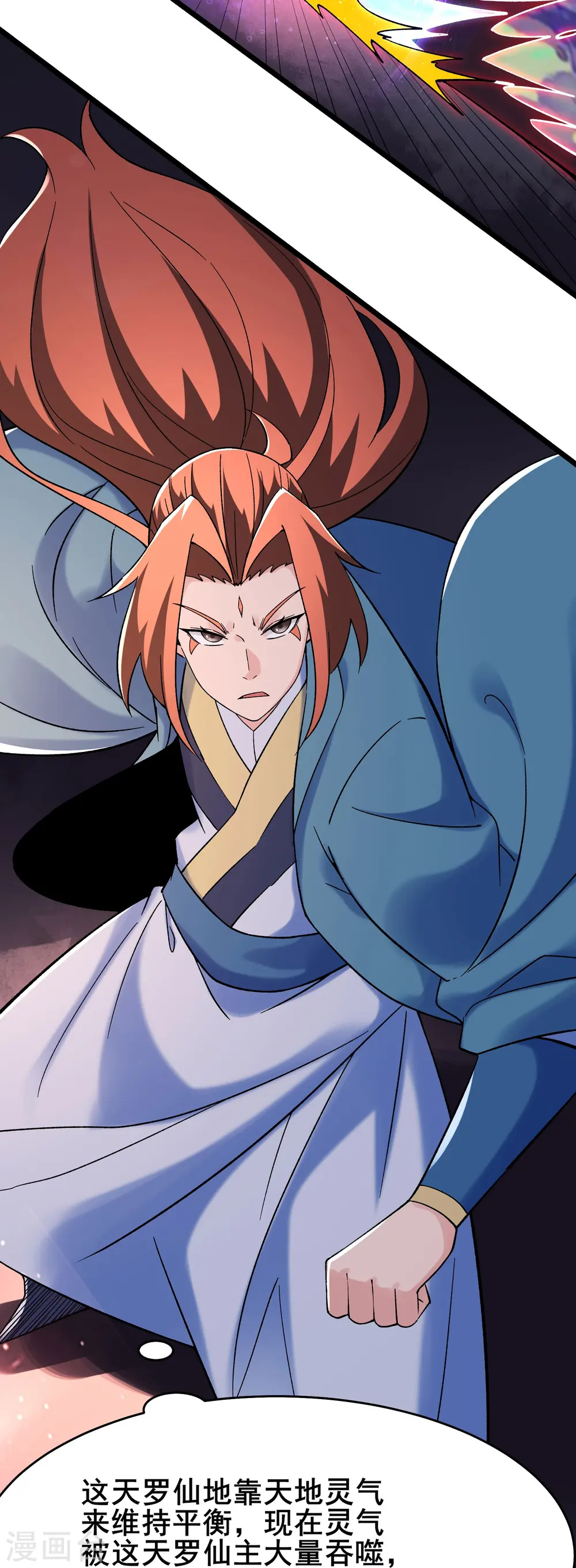 徒弟都是女魔头漫画,第156话 空间大道——撕裂1图