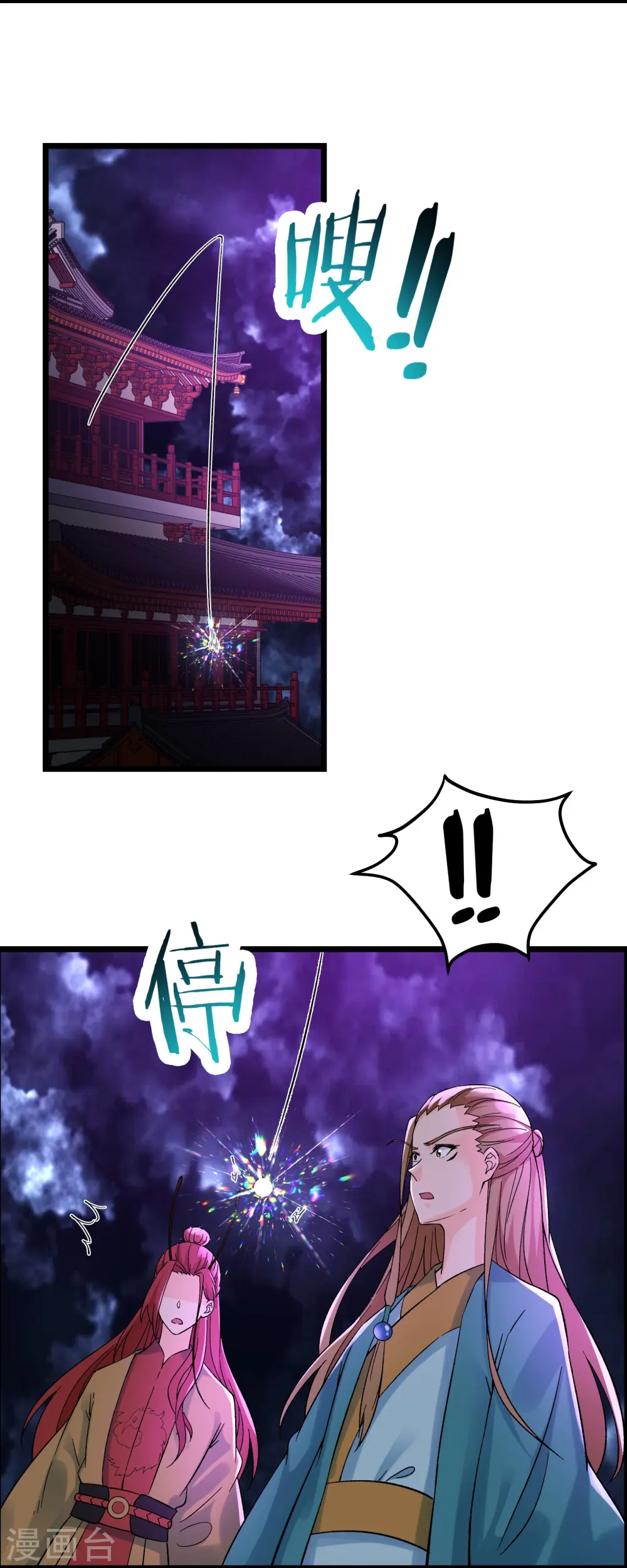 徒弟都是女魔头漫画,第58话 增加百年寿命1图