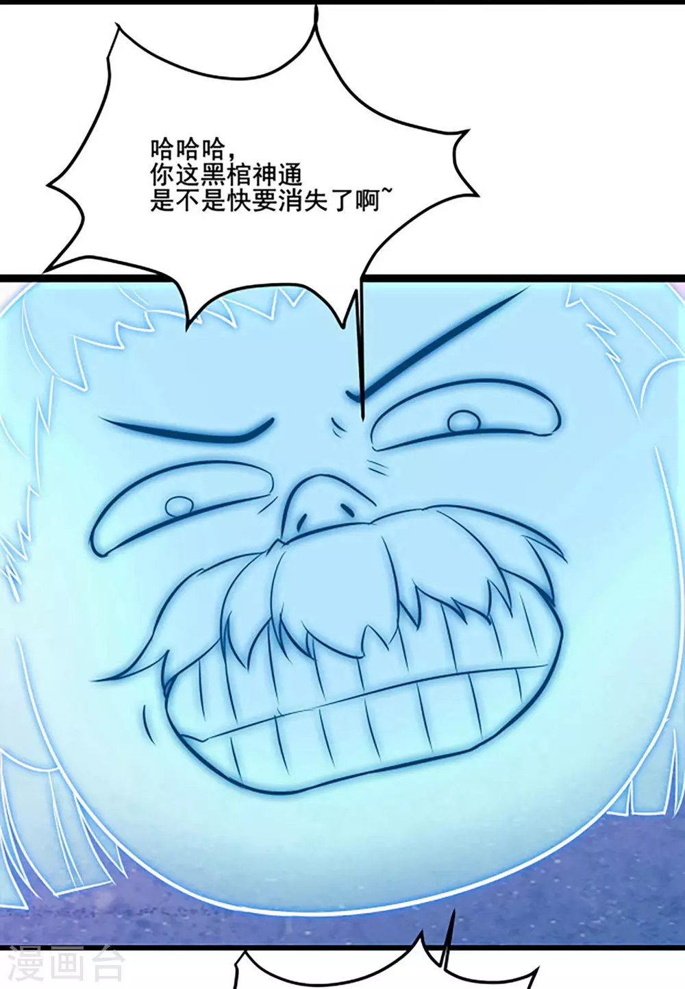 徒弟都是女魔头漫画,第28话 灭神魂！1图