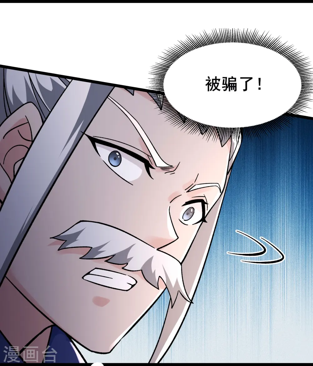 徒弟都是女魔头漫画,第156话 空间大道——撕裂2图