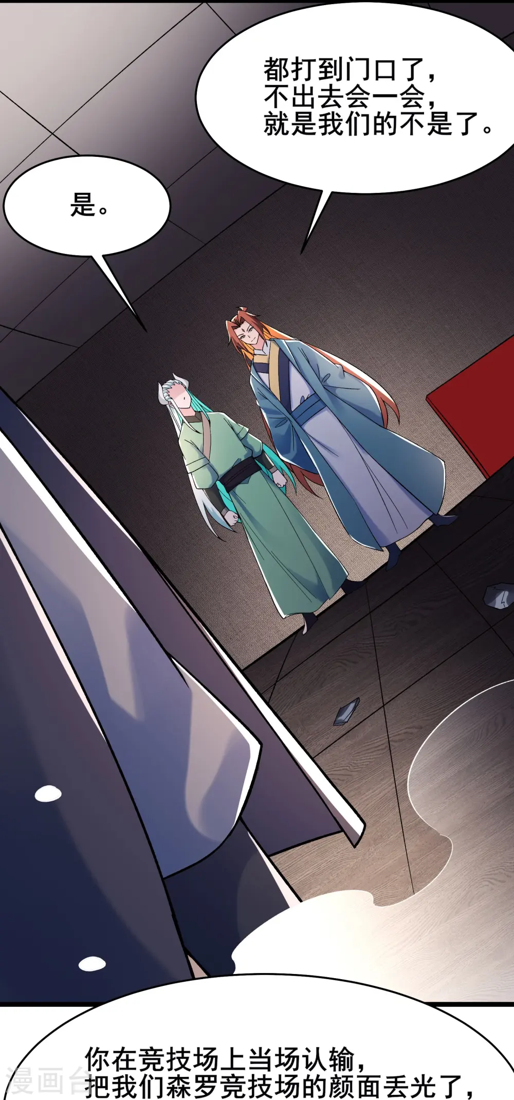 徒弟都是女魔头漫画,第140话 琳风的霸王条款2图