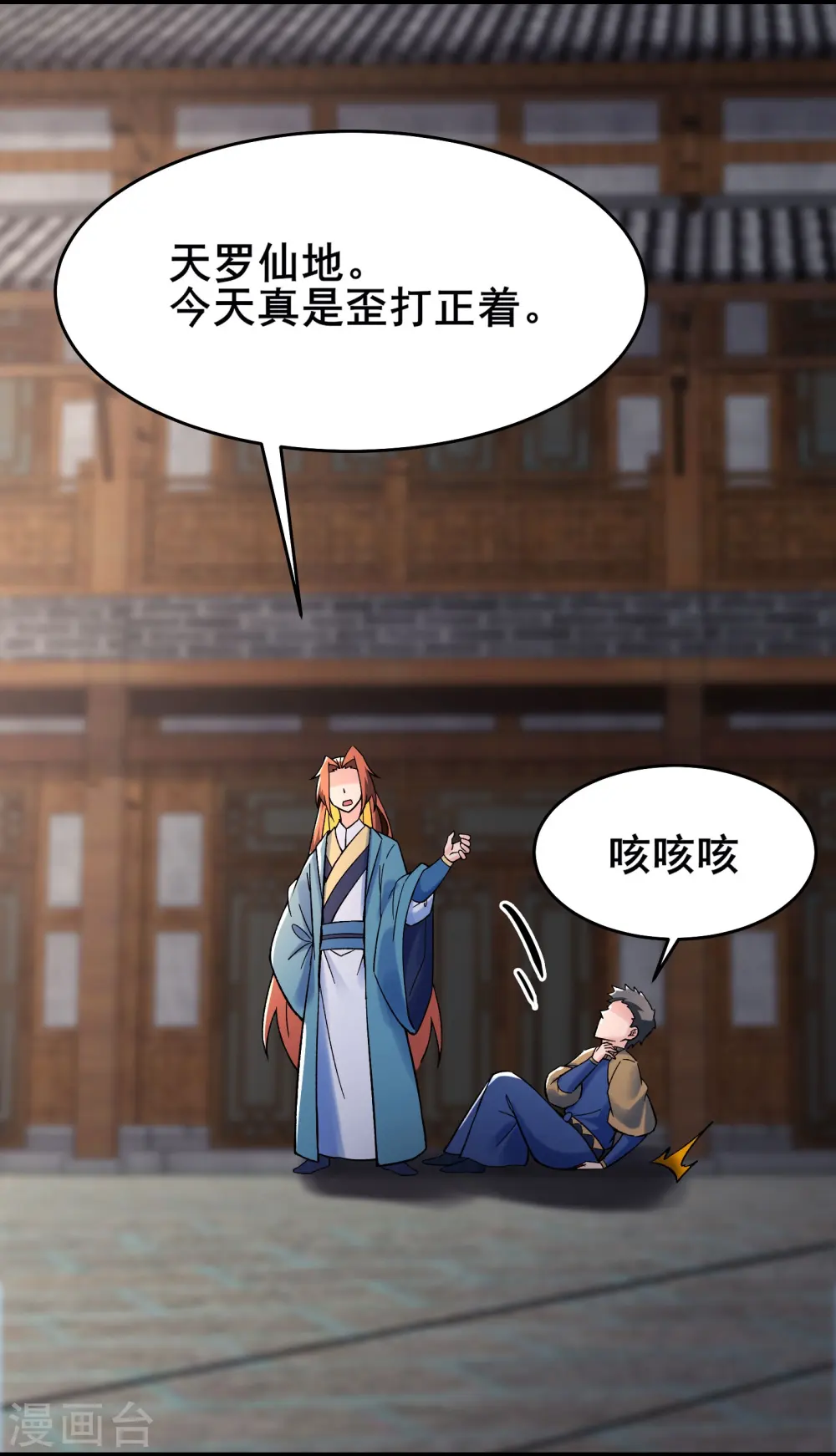 徒弟都是女魔头漫画,第133话 差点暴露人族身份1图