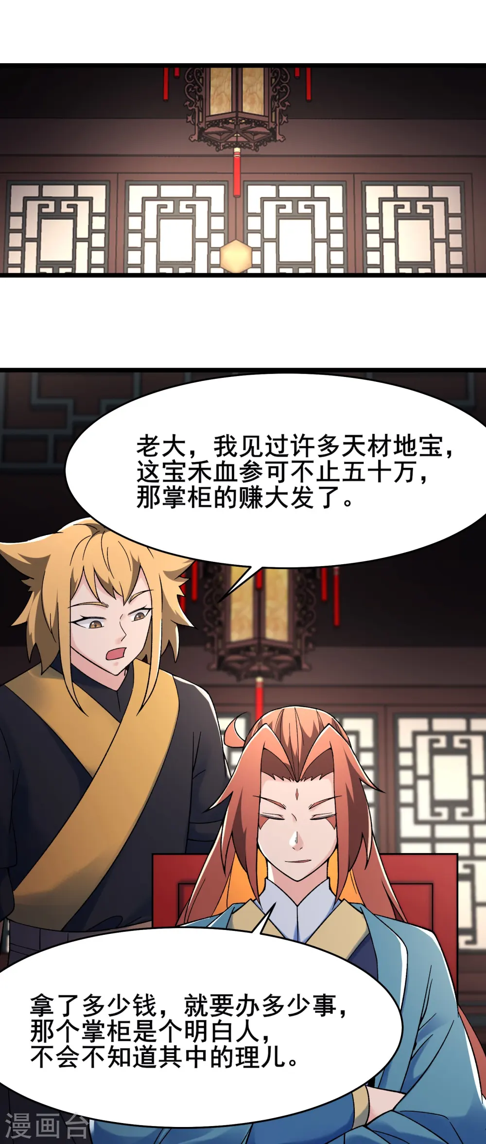 徒弟都是女魔头漫画,第143话 拍卖大会2图