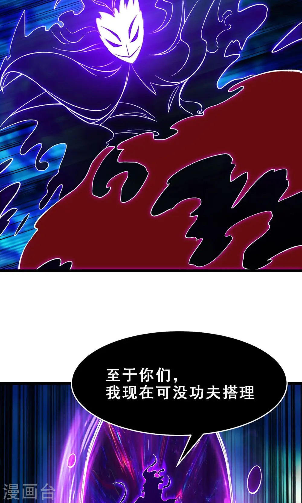 徒弟都是女魔头漫画,第71话 真正的劲敌！2图