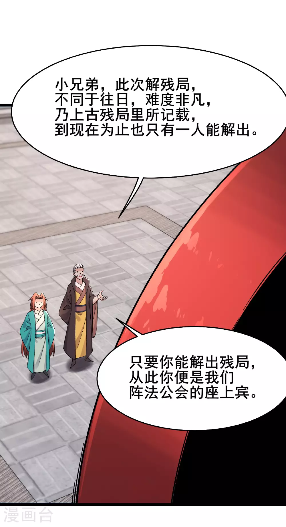 徒弟都是女魔头漫画,第229话 阵法残局1图