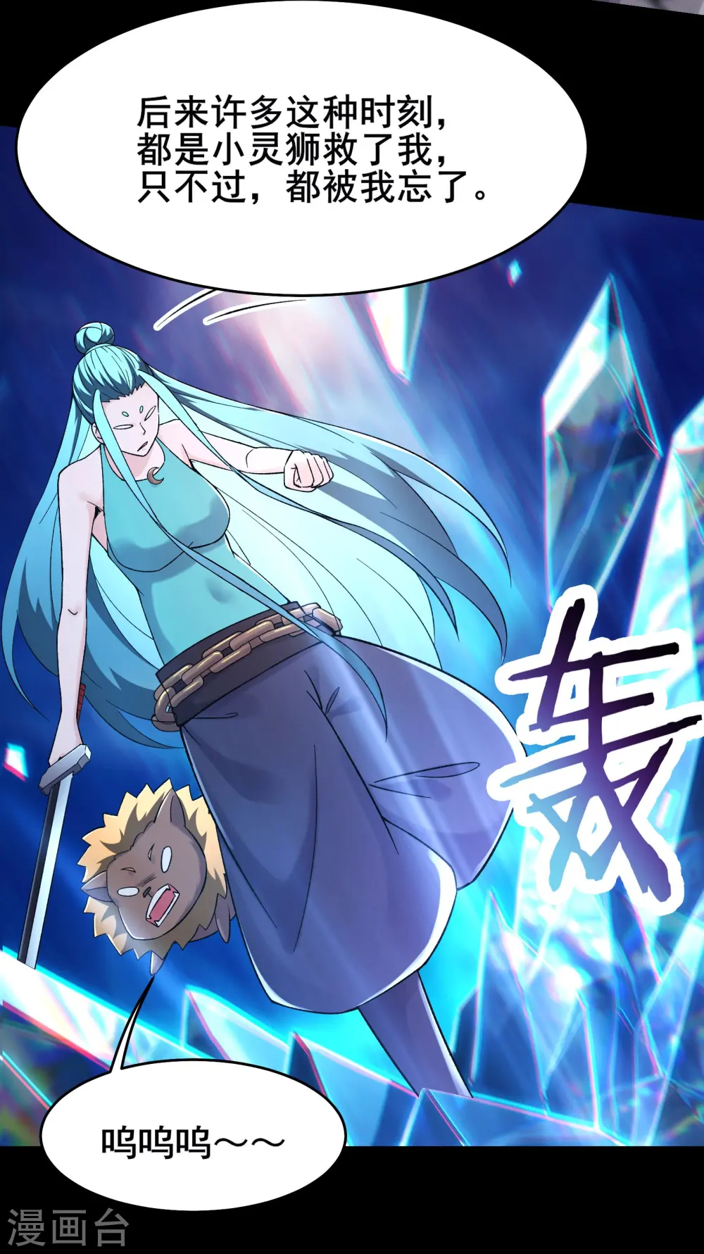 徒弟都是女魔头漫画,第180话 忍你很久了2图