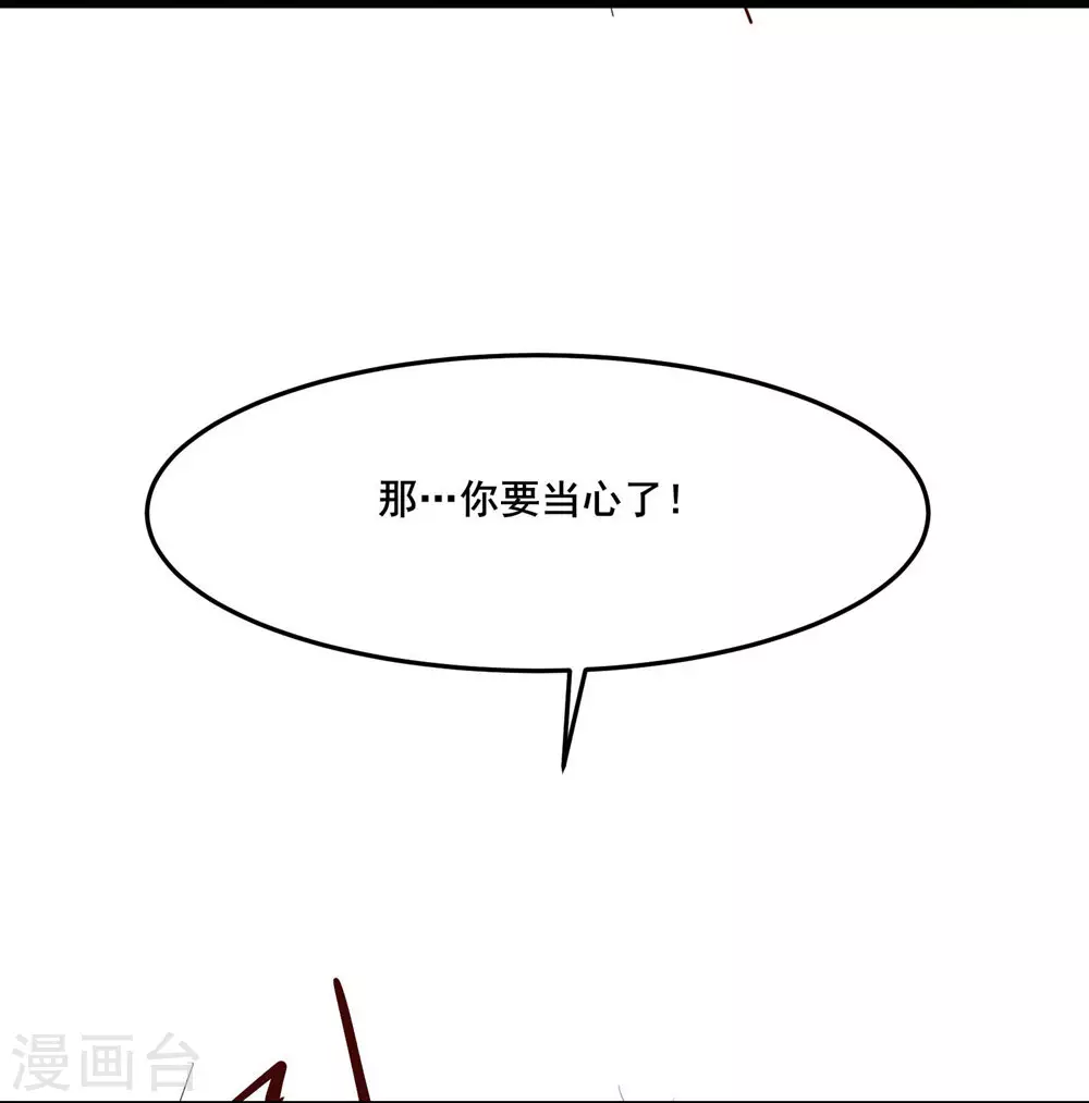 徒弟都是女魔头漫画,第14话 你！到底是谁？！2图