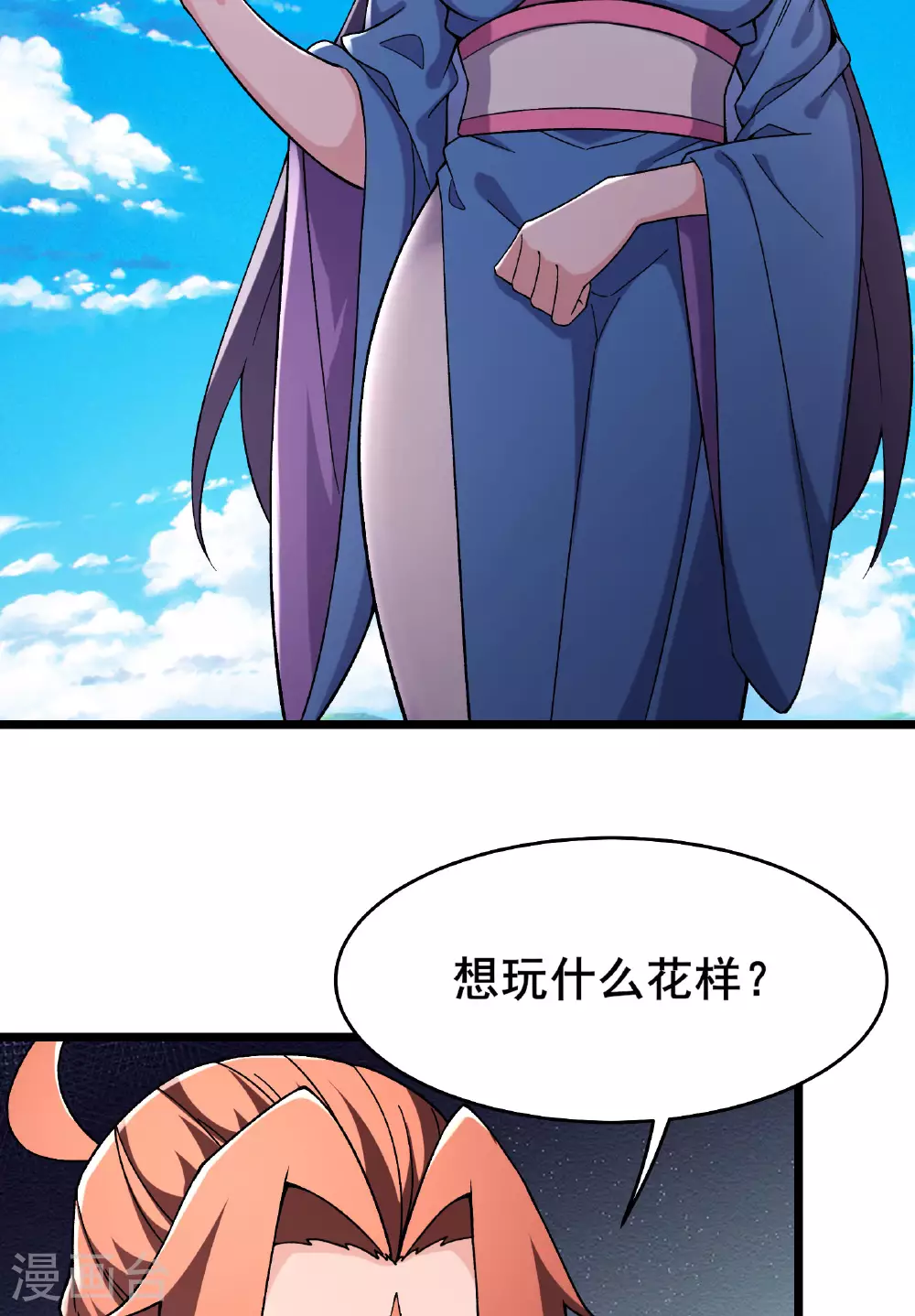 徒弟都是女魔头漫画,第233话 夜北的真实身份2图