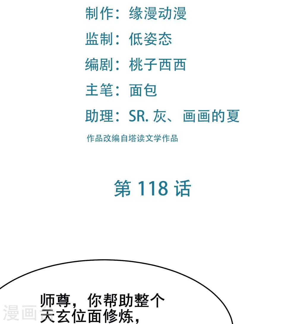 徒弟都是女魔头漫画,第118话 刷爆双天榜！2图