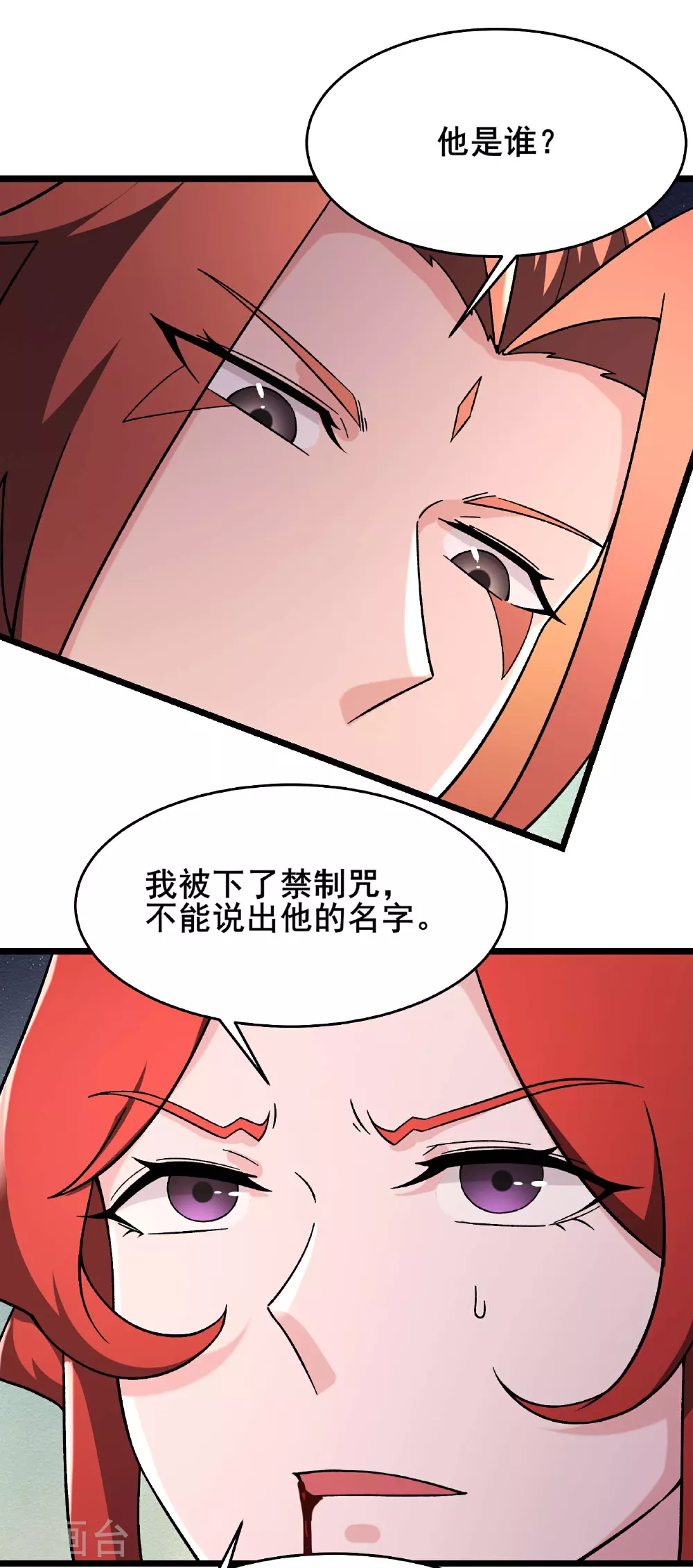 徒弟都是女魔头漫画,第243话 黑影1图