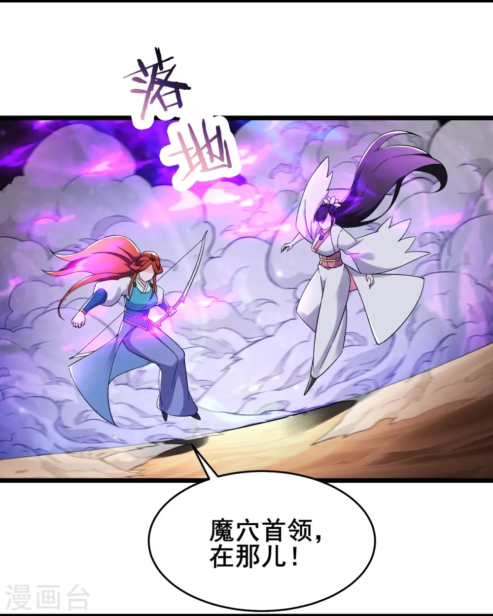 徒弟都是女魔头漫画,第174话 被他给逃了2图