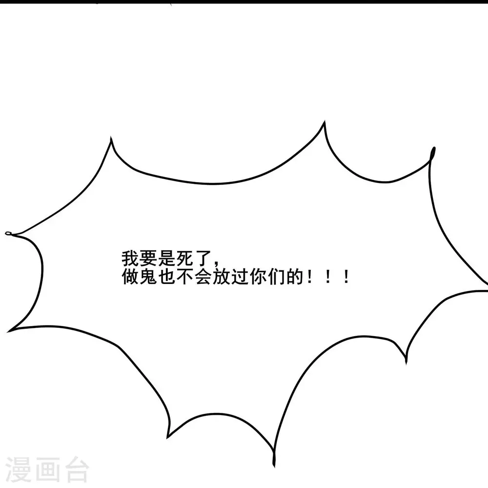 徒弟都是女魔头漫画,第28话 灭神魂！2图