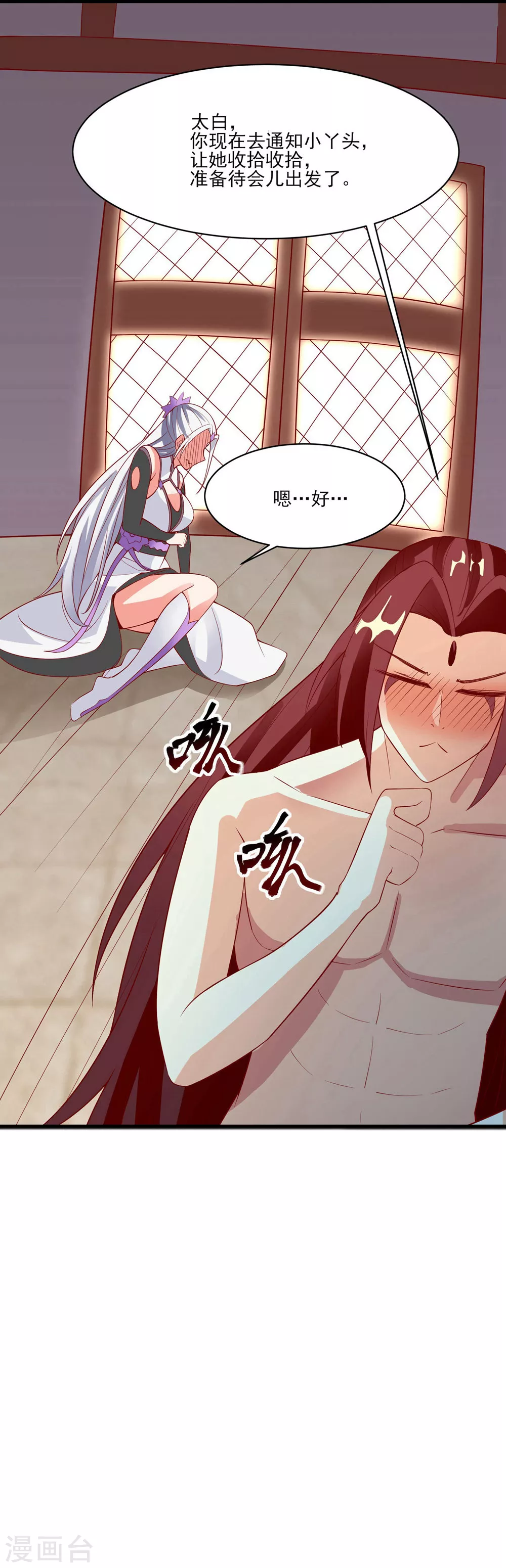 徒弟都是女魔头漫画,第18话 喂喂...别乱动啊2图