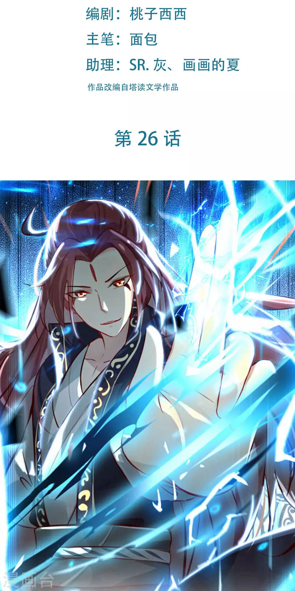 徒弟都是女魔头漫画,第26话 趁乱逃走！2图