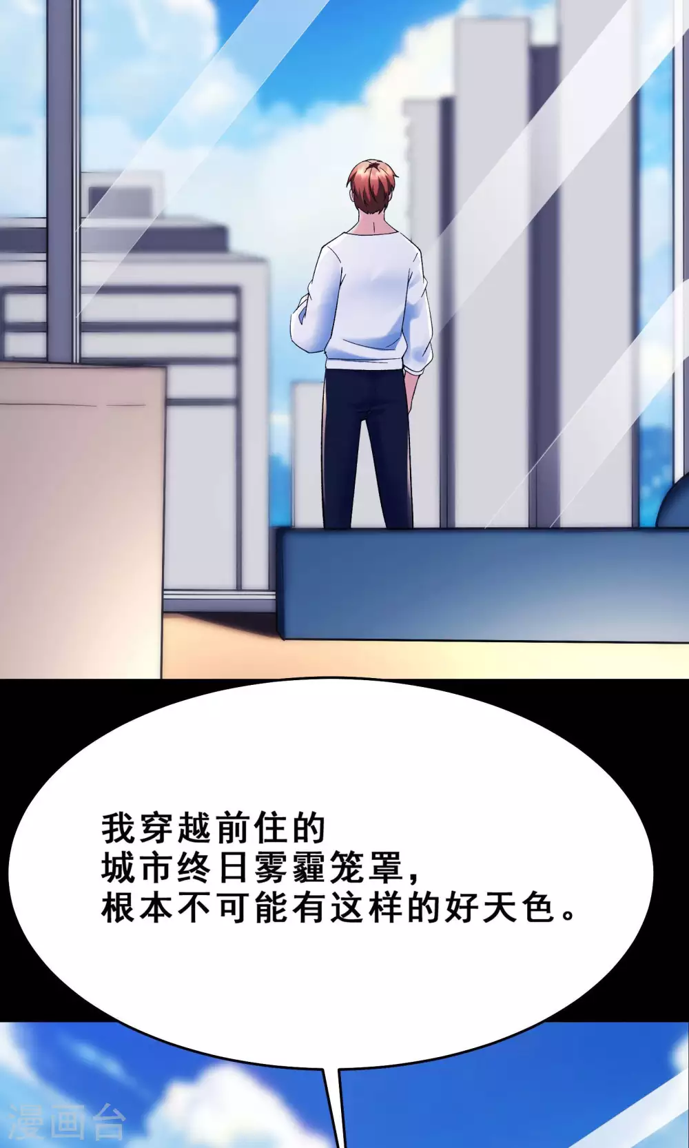 徒弟都是女魔头漫画,第103话 搏一搏，单车变摩托1图