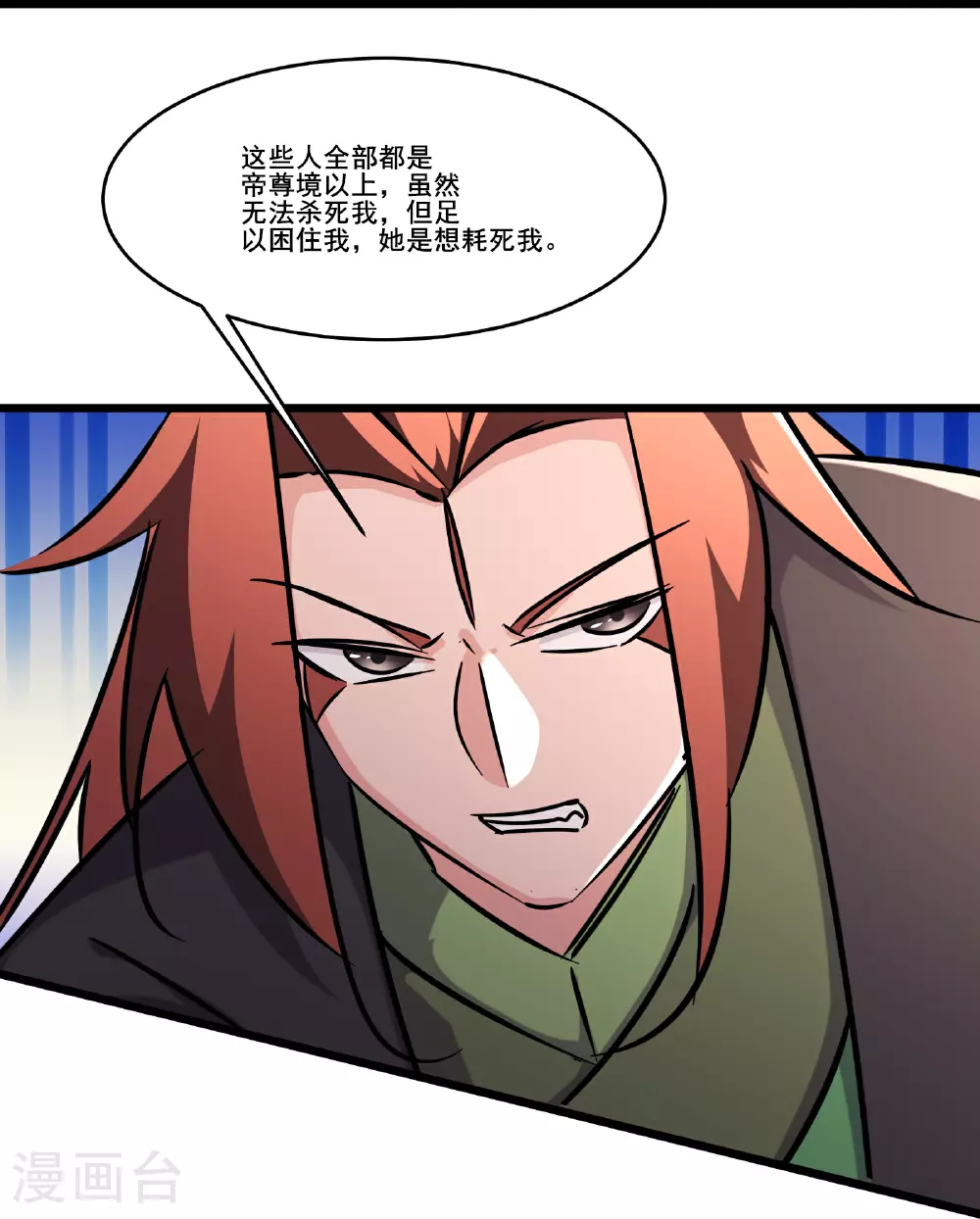 徒弟都是女魔头漫画,第239话 做我的男宠1图